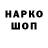 Codein напиток Lean (лин) Muhamad SHoh