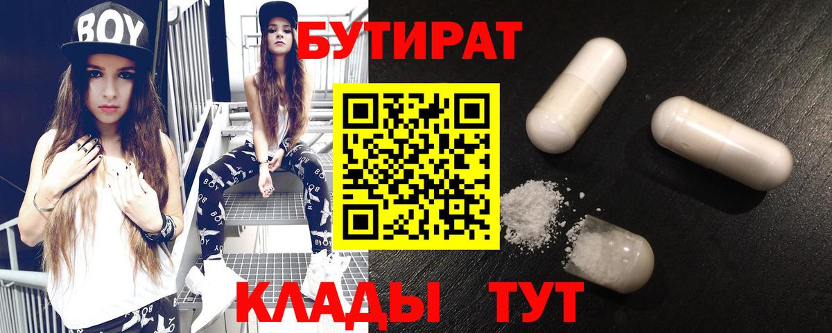 Бутират 1.4BDO  Вход с VPN  Баксан 