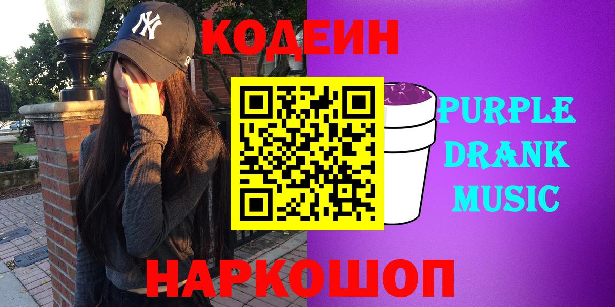 Codein напиток Lean (лин)  Баксан 