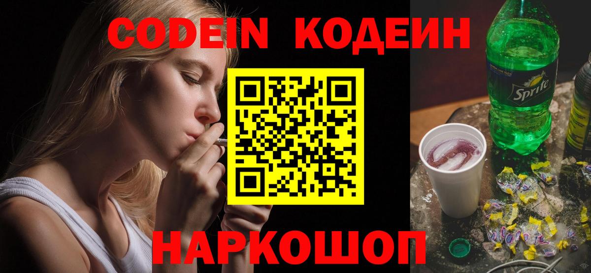 Кодеиновый сироп Lean напиток Lean (лин) Баксан