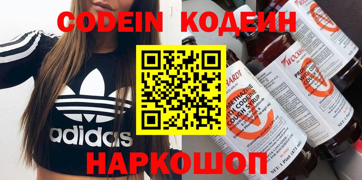 Кодеиновый сироп Lean напиток Lean (лин) Баксан
