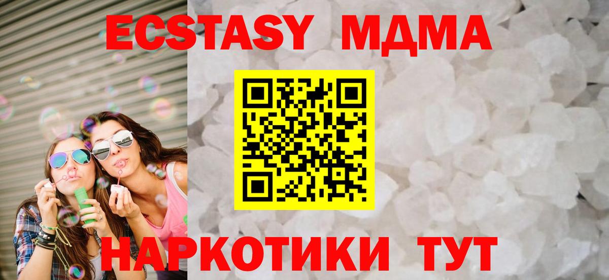 MDMA Molly  MDMA кристаллы  МДМА  Вход с VPN  Баксан 