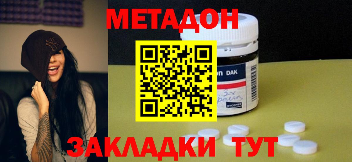 МЕТАДОН кристалл Баксан